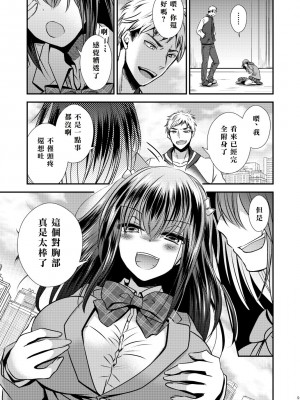 [Story Circle (松園、瀬戸こうへい)] 増殖する自異 [中国翻訳] [DL版]_09