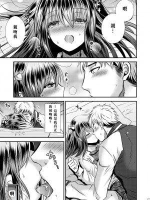 [Story Circle (松園、瀬戸こうへい)] 増殖する自異 [中国翻訳] [DL版]_27