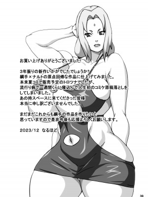 (C103) [NARUHO堂 (なるほど)] とろツナ (NARUTO -ナルト-) [DL版]_40