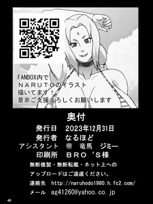 (C103) [NARUHO堂 (なるほど)] とろツナ (NARUTO -ナルト-) [DL版]_41