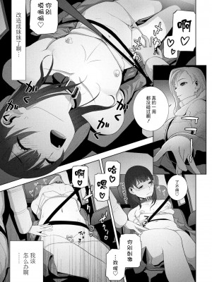 [志乃武丹英] 義妹と義兄の温泉事情（CCOMIC ペンギンクラブ 2024年2月3月合併号）[BLUE氪个人翻译] [DL版]_05