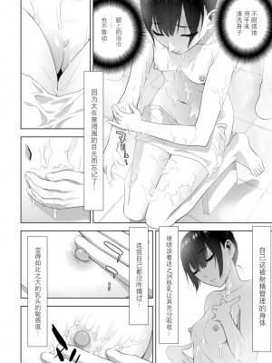 [志乃武丹英] 義妹と義兄の温泉事情（CCOMIC ペンギンクラブ 2024年2月3月合併号）[BLUE氪个人翻译] [DL版]_12