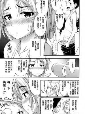 [Noise]&nbsp;&nbsp;エスカレーしょん (ショートパンツの女の子の発育が良すぎる件について) [中国翻訳]_11