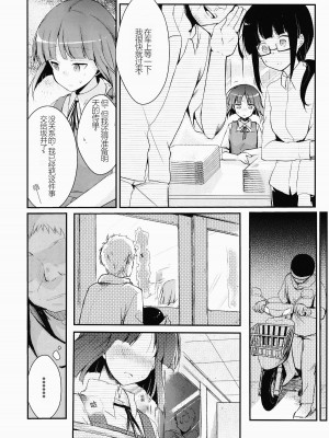 (コミティア116) [TWILIGHT DUSK (藍夜)] 勤め先の娘さんをおいしく頂く本 [永恒的虚空个人汉化]_06