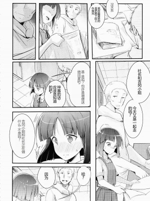 (コミティア116) [TWILIGHT DUSK (藍夜)] 勤め先の娘さんをおいしく頂く本 [永恒的虚空个人汉化]_08