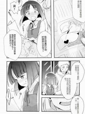 (コミティア116) [TWILIGHT DUSK (藍夜)] 勤め先の娘さんをおいしく頂く本 [永恒的虚空个人汉化]_12
