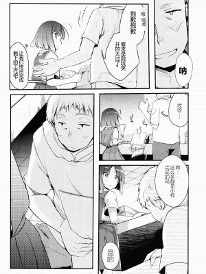 (コミティア116) [TWILIGHT DUSK (藍夜)] 勤め先の娘さんをおいしく頂く本 [永恒的虚空个人汉化]_13