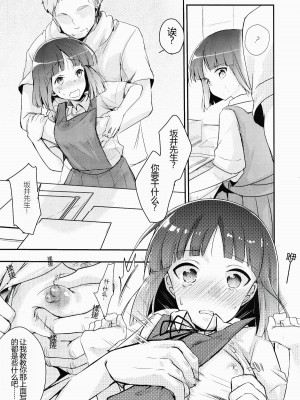 (コミティア116) [TWILIGHT DUSK (藍夜)] 勤め先の娘さんをおいしく頂く本 [永恒的虚空个人汉化]_15