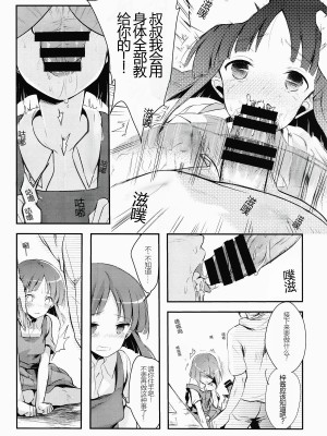 (コミティア116) [TWILIGHT DUSK (藍夜)] 勤め先の娘さんをおいしく頂く本 [永恒的虚空个人汉化]_19