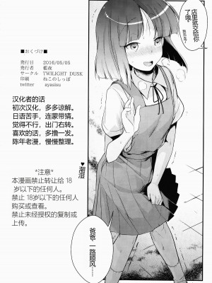 (コミティア116) [TWILIGHT DUSK (藍夜)] 勤め先の娘さんをおいしく頂く本 [永恒的虚空个人汉化]_34