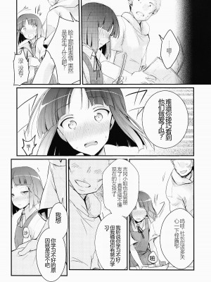 (コミティア116) [TWILIGHT DUSK (藍夜)] 勤め先の娘さんをおいしく頂く本 [永恒的虚空个人汉化]_11