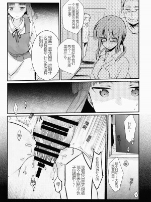 (コミティア116) [TWILIGHT DUSK (藍夜)] 勤め先の娘さんをおいしく頂く本 [永恒的虚空个人汉化]_09