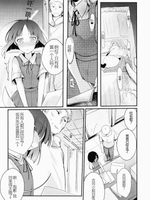 (コミティア116) [TWILIGHT DUSK (藍夜)] 勤め先の娘さんをおいしく頂く本 [永恒的虚空个人汉化]_07