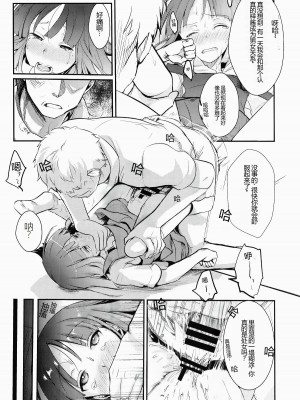 (コミティア116) [TWILIGHT DUSK (藍夜)] 勤め先の娘さんをおいしく頂く本 [永恒的虚空个人汉化]_23