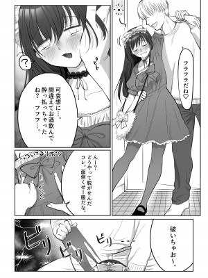 [七原みつる]【前・中・後編の総集編まとめ買いセット】自己肯定感低めのゴスロリ女子が男からいいように使われちゃう話_010
