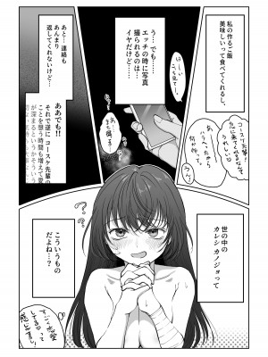 [七原みつる]【前・中・後編の総集編まとめ買いセット】自己肯定感低めのゴスロリ女子が男からいいように使われちゃう話_047