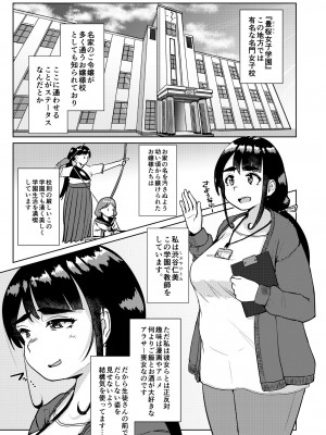[オーロラミックス (しげきっくす)] 先生のおちんちん、わたくしにぶっ挿してくださいましっ！ [DL版]_02