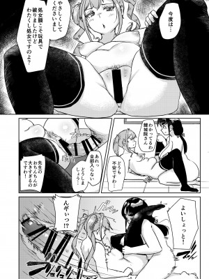 [オーロラミックス (しげきっくす)] 先生のおちんちん、わたくしにぶっ挿してくださいましっ！ [DL版]_17