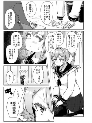 [オーロラミックス (しげきっくす)] 先生のおちんちん、わたくしにぶっ挿してくださいましっ！ [DL版]_06