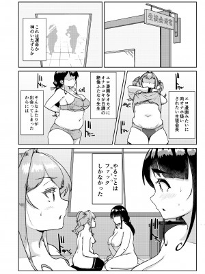 [オーロラミックス (しげきっくす)] 先生のおちんちん、わたくしにぶっ挿してくださいましっ！ [DL版]_13