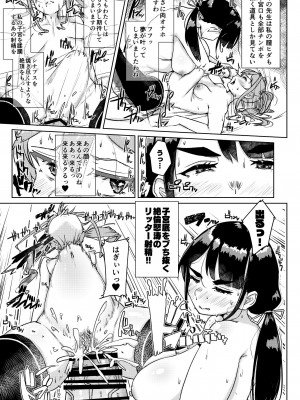 [オーロラミックス (しげきっくす)] 先生のおちんちん、わたくしにぶっ挿してくださいましっ！ [DL版]_26