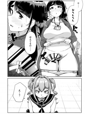 [オーロラミックス (しげきっくす)] 先生のおちんちん、わたくしにぶっ挿してくださいましっ！ [DL版]_11