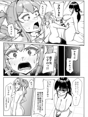 [オーロラミックス (しげきっくす)] 先生のおちんちん、わたくしにぶっ挿してくださいましっ！ [DL版]_16