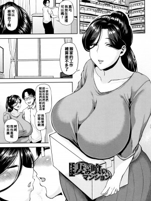 [オジィ] 妻み喰いマンション_P187