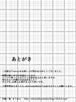 (C79) [白猫一族 (まうめん)] Twins (ヨスガノソラ)_20
