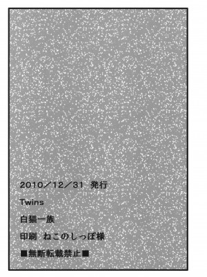 (C79) [白猫一族 (まうめん)] Twins (ヨスガノソラ)_21