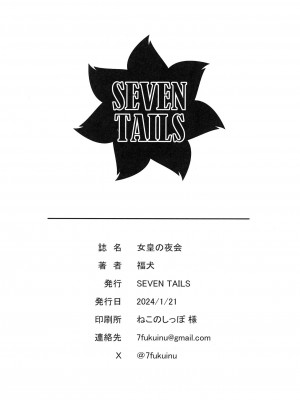 [SEVEN TAILS (福犬)] 女皇の夜会 (ゼルダの伝説 ティアーズ オブ ザ キングダム) [中国翻訳] [DL版]_022