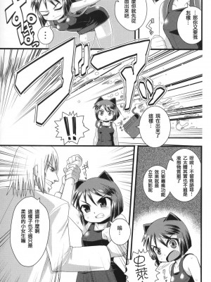 (C74) [WICKED HEART (ZOOD)] 天才 万歳 大喝采! (アルカナハート2) [中国翻訳]_05