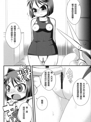 (C74) [WICKED HEART (ZOOD)] 天才 万歳 大喝采! (アルカナハート2) [中国翻訳]_06