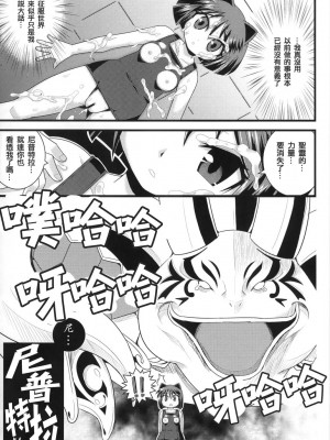 (C74) [WICKED HEART (ZOOD)] 天才 万歳 大喝采! (アルカナハート2) [中国翻訳]_17