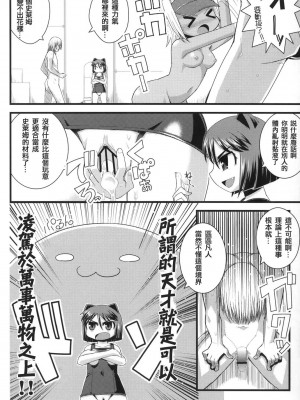 (C74) [WICKED HEART (ZOOD)] 天才 万歳 大喝采! (アルカナハート2) [中国翻訳]_20