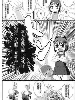 (C74) [WICKED HEART (ZOOD)] 天才 万歳 大喝采! (アルカナハート2) [中国翻訳]_22