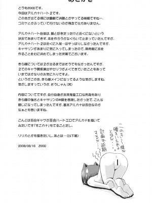 (C74) [WICKED HEART (ZOOD)] 天才 万歳 大喝采! (アルカナハート2) [中国翻訳]_25