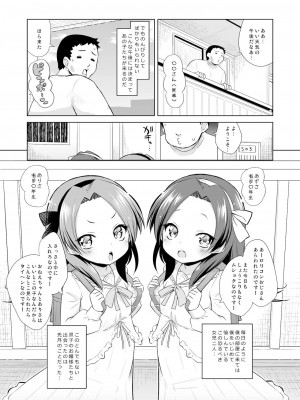 [オロリヤ鉛筆堂 (無有利安)] ふたごのおもちゃ! [DL版]_03