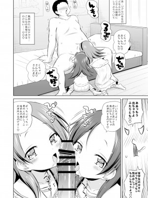 [オロリヤ鉛筆堂 (無有利安)] ふたごのおもちゃ! [DL版]_08