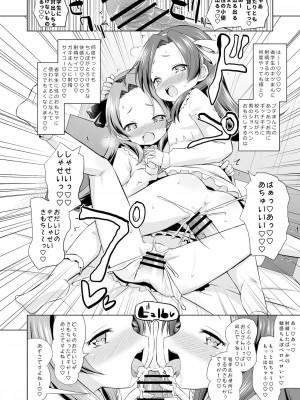 [オロリヤ鉛筆堂 (無有利安)] ふたごのおもちゃ! [DL版]_12