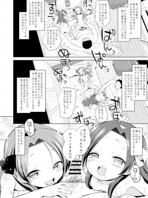 [オロリヤ鉛筆堂 (無有利安)] ふたごのおもちゃ! [DL版]_14