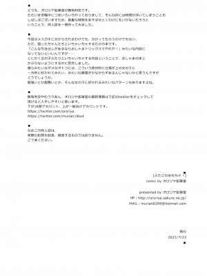 [オロリヤ鉛筆堂 (無有利安)] ふたごのおもちゃ! [DL版]_15