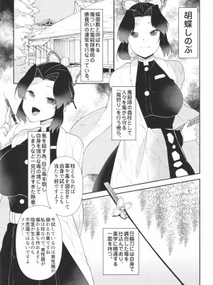 [スタンダードアザラシ] 胡蝶しのぶ式ふたなり呼吸法 (鬼滅の刃) [DL版]_03