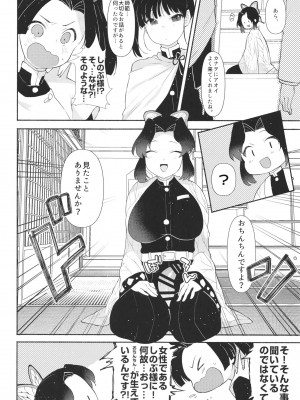 [スタンダードアザラシ] 胡蝶しのぶ式ふたなり呼吸法 (鬼滅の刃) [DL版]_04