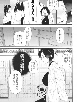 [スタンダードアザラシ] 胡蝶しのぶ式ふたなり呼吸法 (鬼滅の刃) [DL版]_05