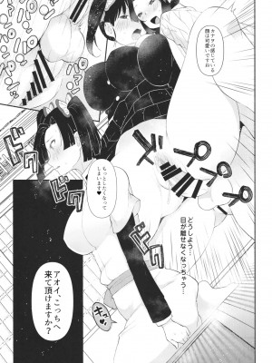 [スタンダードアザラシ] 胡蝶しのぶ式ふたなり呼吸法 (鬼滅の刃) [DL版]_09