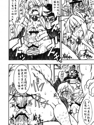 (C77) [迷い猫 (中上隆)] すっごい! ARCANA SISTERS (アルカナハート) [中国翻訳]_18