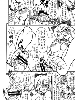 (C77) [迷い猫 (中上隆)] すっごい! ARCANA SISTERS (アルカナハート) [中国翻訳]_22