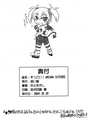 (C77) [迷い猫 (中上隆)] すっごい! ARCANA SISTERS (アルカナハート) [中国翻訳]_30
