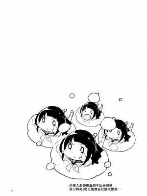 [Genesis漢化] (C82) [はんなま (稲戸せれれ)] おいしい甘酒レシピ!! (氷菓)_003